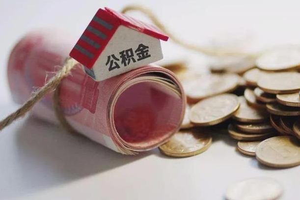 住房公积金申报流程图_德阳公积金代办在职离职封存服务